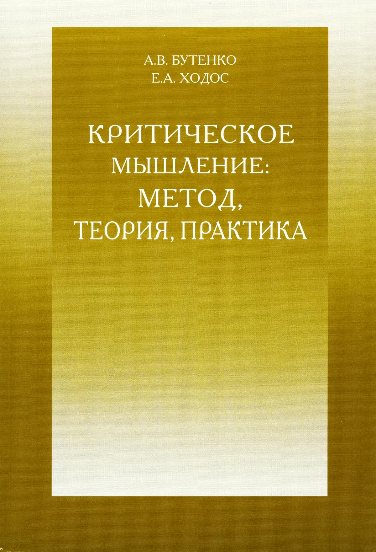 Суть времени — Красноярск | Критическое мышление — метод, теория, практика  (выдержки от 19.12.2016)